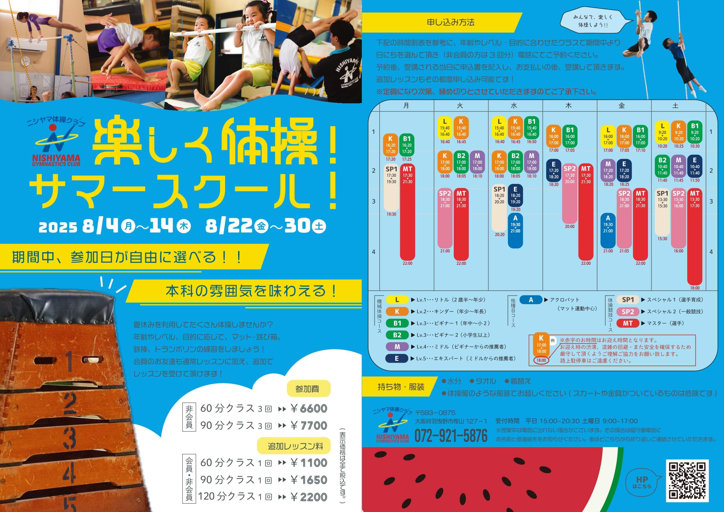 2025夏の短期教室