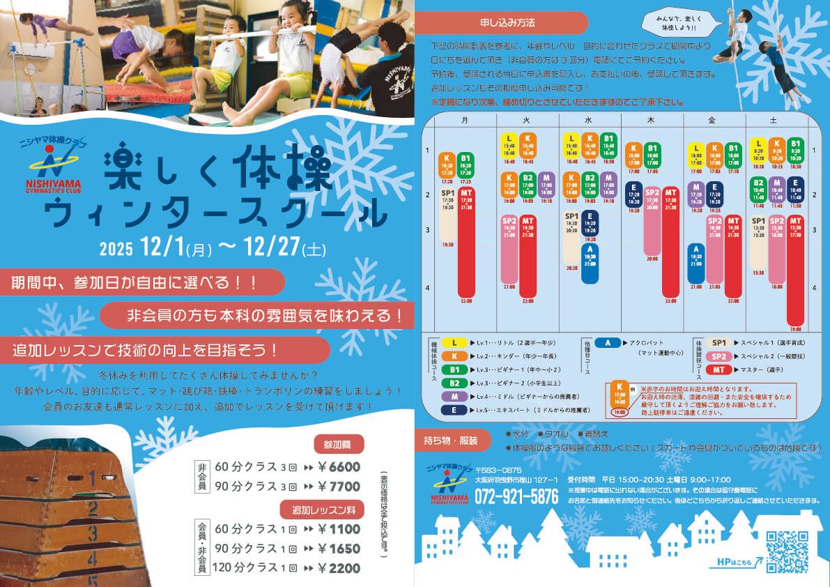 2025夏の短期教室